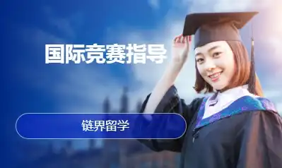 国际竞赛指导